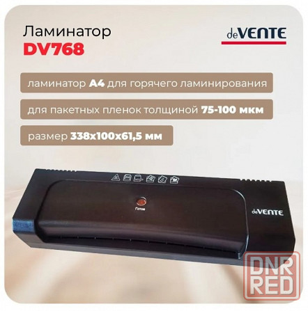 Ламинатор deVENTE Донецк - изображение 2