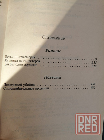 Книга ричард с, пратер яичница из гангстеров Донецк - изображение 4