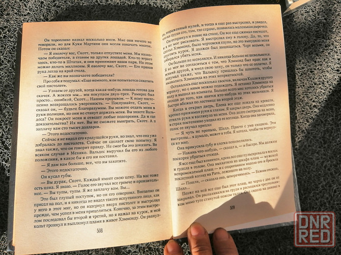 Книга ричард с, пратер яичница из гангстеров Донецк - изображение 3