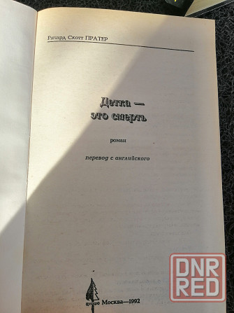 Книга ричард с, пратер яичница из гангстеров Донецк - изображение 6
