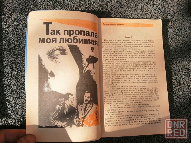 Книга детектив Донецк - изображение 6