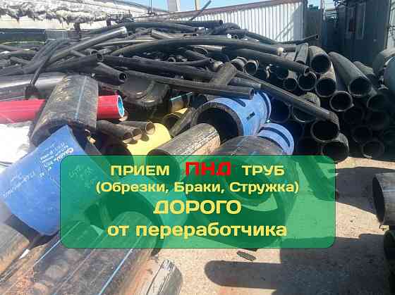 Прием лома пнд трубы Луганск