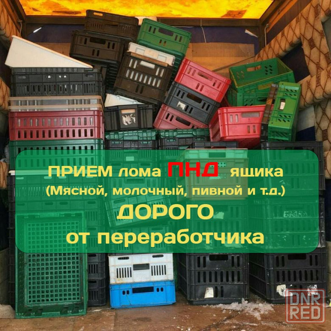 Прием лома пнд ящика Луганск - изображение 1
