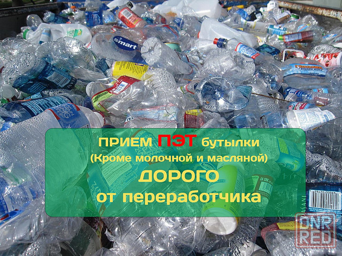 Прием пэт бутылки Луганск - изображение 1
