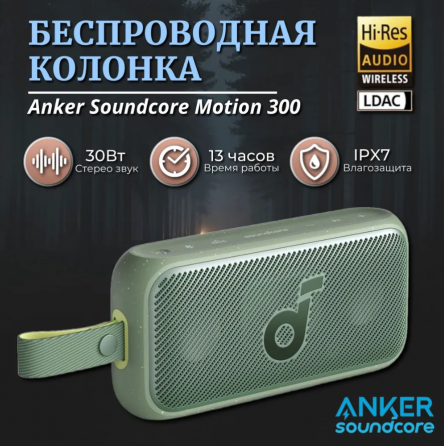 Anker Soundcore motion 300 Луганск