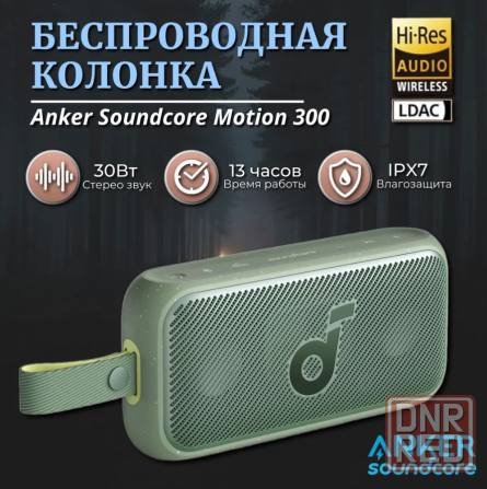Anker Soundcore motion 300 Луганск - изображение 1