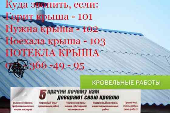 Кровельные работы / ремонт крыши Донецк