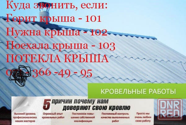 Кровельные работы / ремонт крыши Донецк - изображение 1