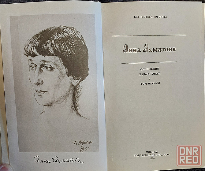 Анна Ахматова, сочинения в двух томах Донецк - изображение 2