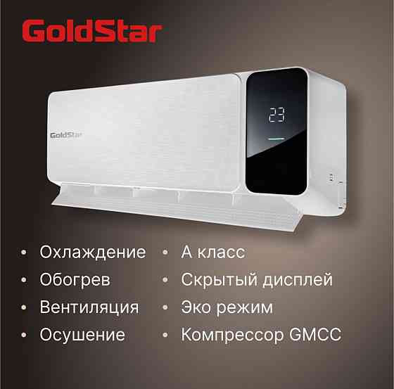 Сплит-система Goldstar GSAC-07HN1 Кондиционер Донецк