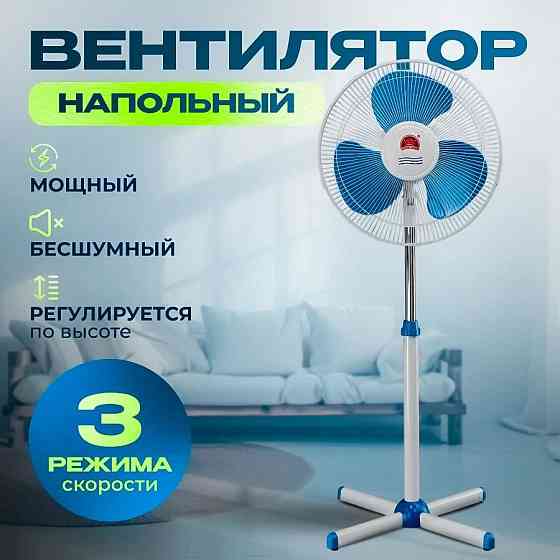 Напольный вентилятор Changli Crown FS-1601 Донецк