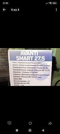 Продам велосепед avanti smart 27,5 Донецк