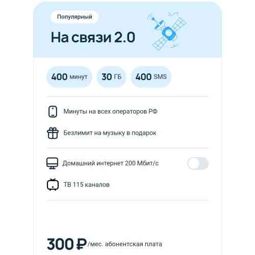 Стартовый пакет +7Телеком Макеевка