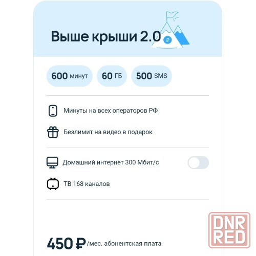 Стартовый пакет +7Телеком Макеевка - изображение 4