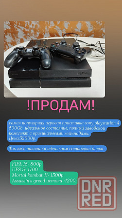Приставка PS4 500GB Донецк - изображение 2