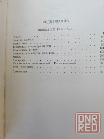 Продам книги л. толстой Донецк - изображение 8