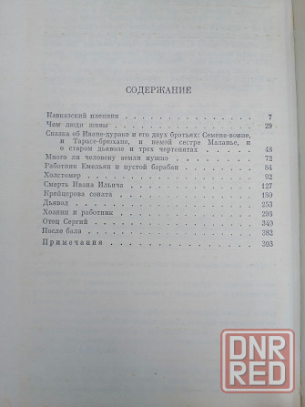 Продам книги л. толстой Донецк - изображение 4