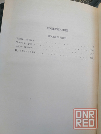Продам книги л. толстой Донецк - изображение 3