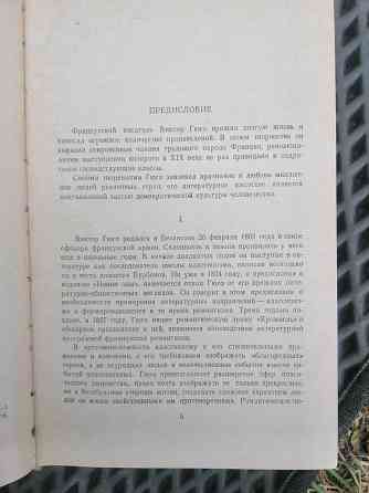 Книга в. гюго "собор парижской богоматери" Донецк