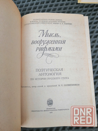 Продам книгу мысль, вооруженная рифмами Донецк - изображение 8