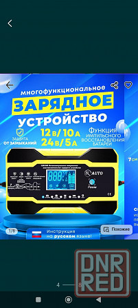 Аатомобильное зарядное устройство 12/24 Донецк - изображение 1