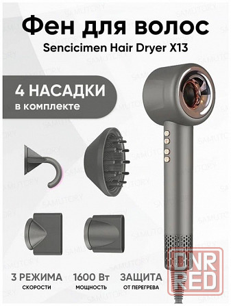 Фен для волос Xiaomi SenCiciMen Hair Dryer X13 (Gray) EU Донецк - изображение 1