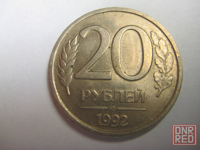Монеты России 1992, 1993 год Донецк - изображение 3