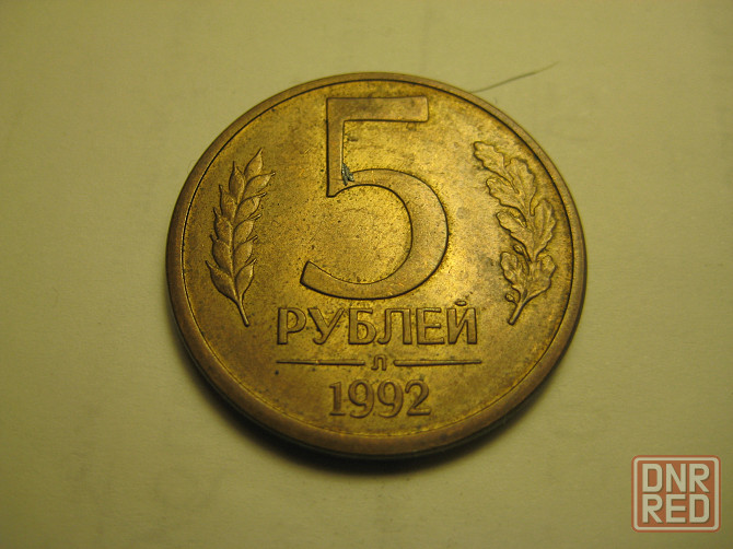 Монеты России 1992, 1993 год Донецк - изображение 1