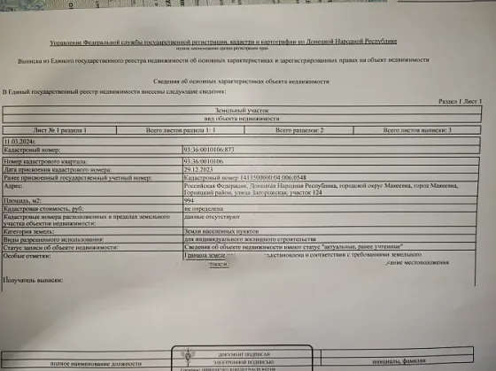 Сдам в аренду земельный участок ул.Запарожская Макеевка