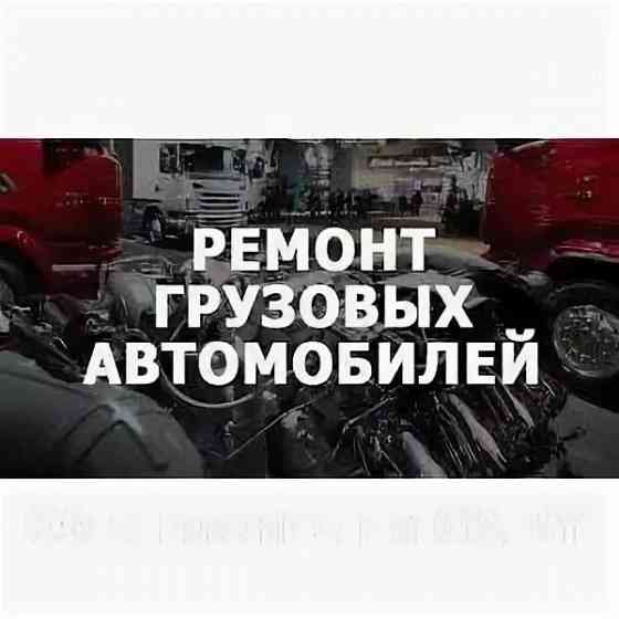 Требуется автослесарь по ремонту грузовых автомобилей Донецк