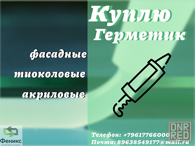 Скупка, приемка краски, химии, герметиков (неликвиды) Луганск - изображение 1