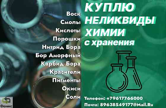 Скупка, приемка буровой химии с истекшим сроком годности Луганск