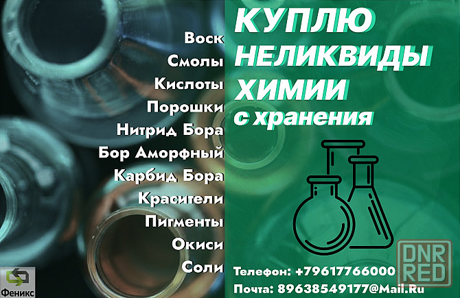 Скупка, приемка буровой химии с истекшим сроком годности Луганск - изображение 1