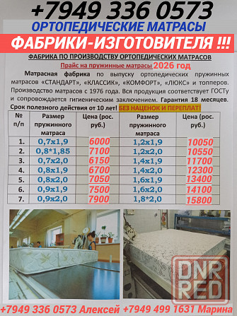 Матрасы, топперы изготовителя Донецк Макеевка - изображение 1