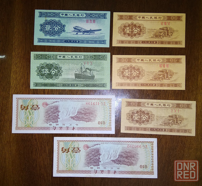 Китай. Набор банкнот из семи штук. Разные. Донецк - изображение 1