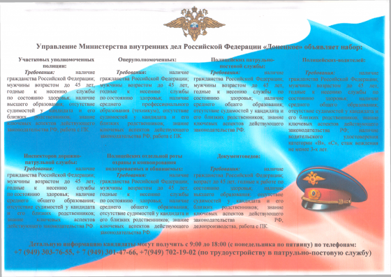 Набор кандидатов на службу в полиции Донецк