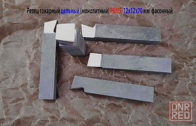 Резец цельный 12х12х70 мм, Р6М5, державочный, фасонный, сделано в Ссср Донецк - изображение 6