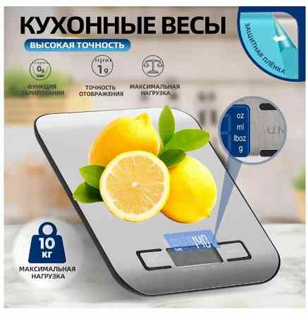 Кухонные весы (вес до10 кг.) Донецк