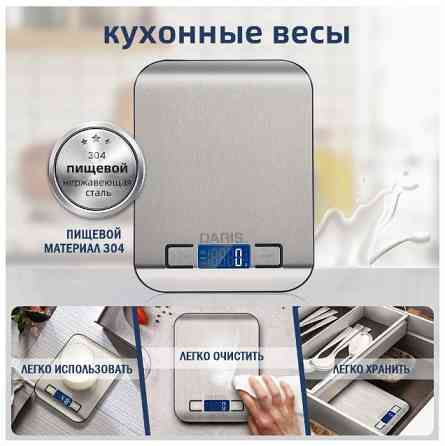 Кухонные весы (вес до10 кг.) Донецк