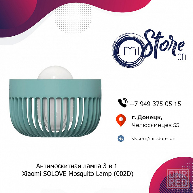 Антимоскитная лампа 3 в 1 статический разряд фумигатор свет Xiaomi SOLOVE Mosquito Lamp (002D) Донецк - изображение 1