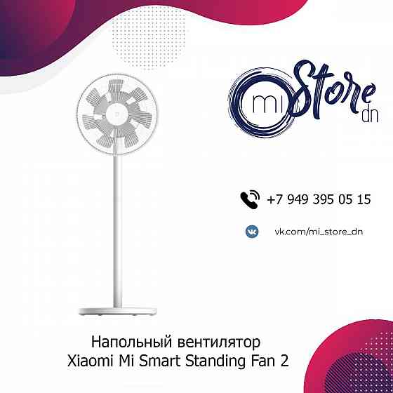 Напольный вентилятор Xiaomi Mi Smart Standing Fan 2 EU BPLDS02DM (BHR4828GL) Донецк
