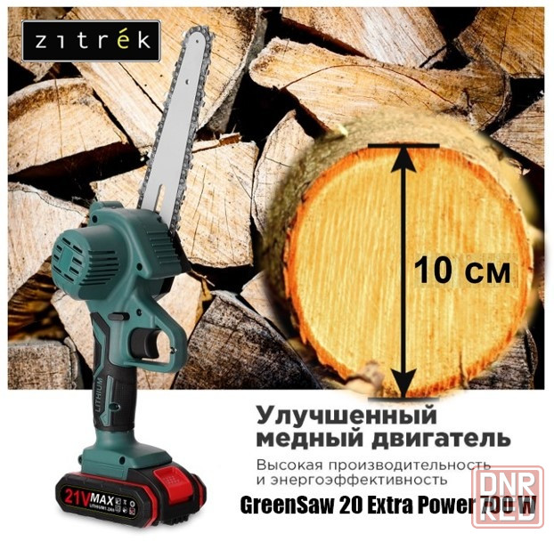 Фирменная аккумуляторная цепная пила ZITREK 21V Li-Ion Донецк - изображение 8