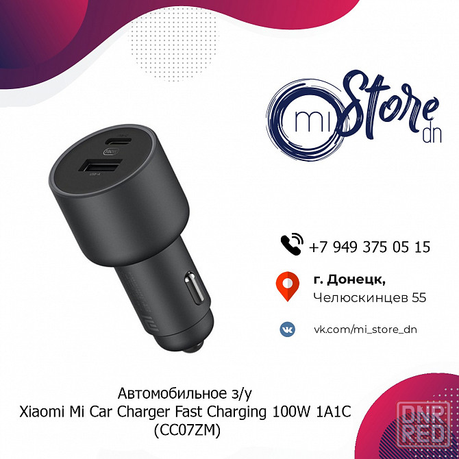 Автомобильное з/у Xiaomi Mi Car Charger Fast Charging 100W 1A1C (CC07ZM) Донецк - изображение 1