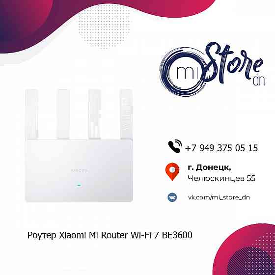 Роутер Xiaomi Mi Router Wi-Fi 7 (BE3600) Донецк