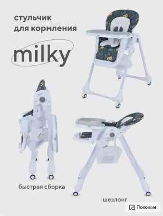 стульчик для кормления Milky Харцызск