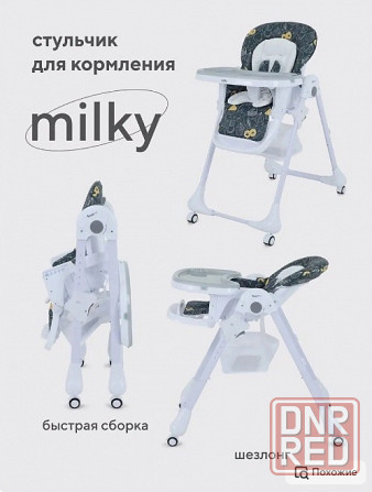 стульчик для кормления Milky Харцызск - изображение 1