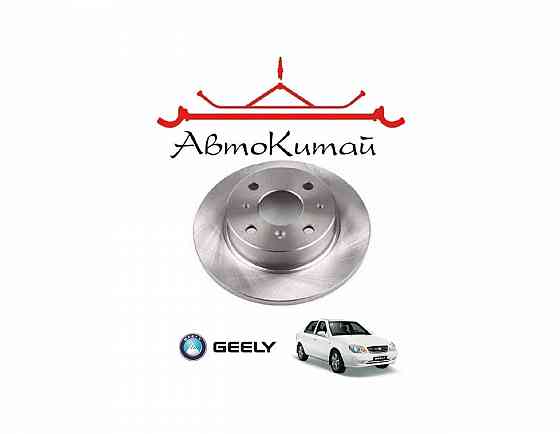 Диск тормозной передний с ABS для автомобилей Geely CK Донецк