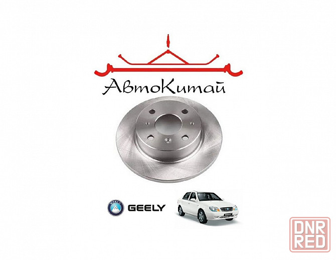 Диск тормозной передний с ABS для автомобилей Geely CK Донецк - изображение 1