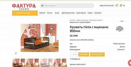 Продам новую кровать Нота 900*2000 Донецк