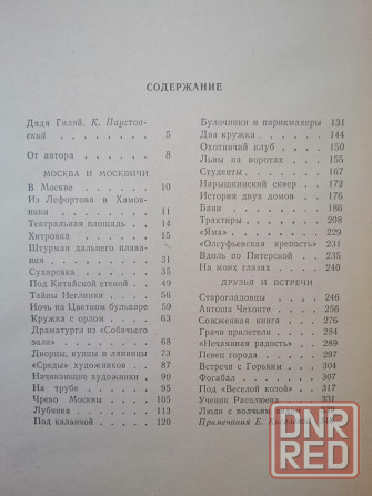 Книга гиляровский "москва и москвичи" Донецк - изображение 6